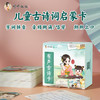 【全新音频专栏】小学必背古诗75首诗教（包含实物：婷婷有声古诗卡） 商品缩略图1
