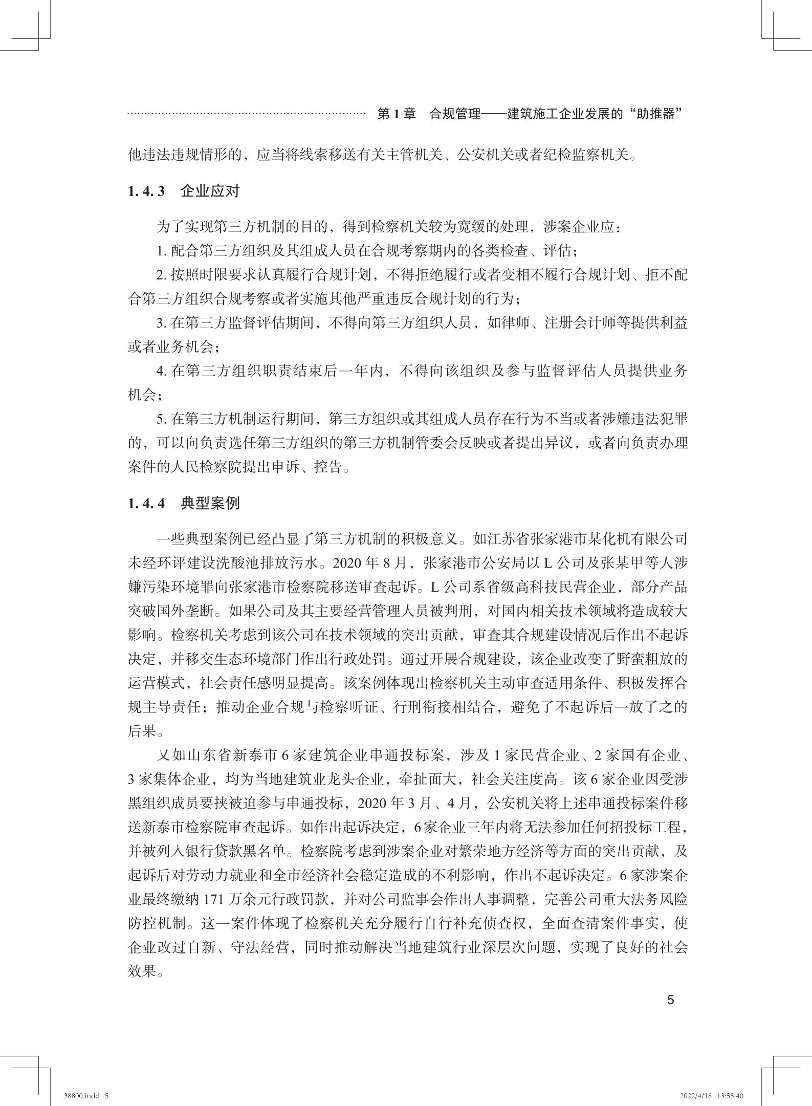 38800 施工企业合规风险识别与管理_08.jpg