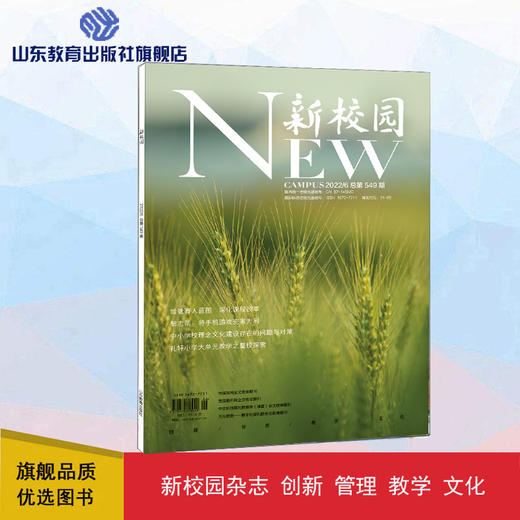 《新校园》杂志 2022年6月期  总第549期 商品图0