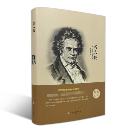 名人传 商品图0