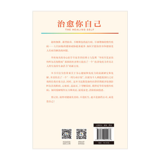 治愈你自己 商品图3