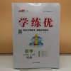 2026学练优数学九年级上 商品缩略图0