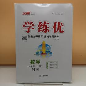 2026学练优数学九年级上