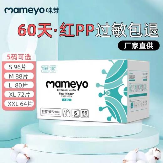 咪芽超薄透气 纸尿裤/拉拉裤 箱装 商品图0