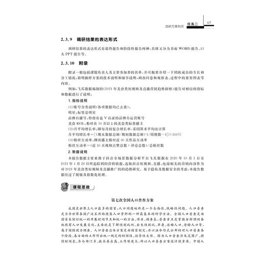 市场调研与数据分析(第二版)/第2版/浙江大学出版社/普通高校新形态教材/张西华 商品图2