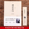 【正版】傅雷家书两代人交流的文字实录一个父亲的苦心孤诣中学生课外阅读书籍 商品缩略图1