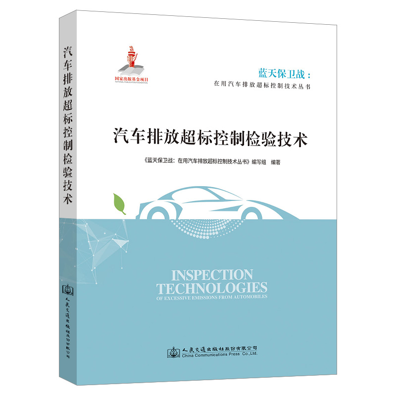 汽车排放超标控制检验技术