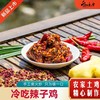 QXF辣子鸡90克*2袋 商品缩略图0
