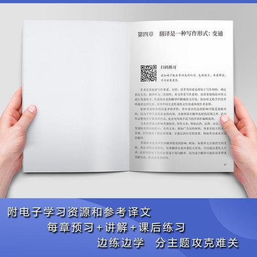 非文学翻译理论与实践:理解.表达.变通:汉文.英文(全两册) 商品图4