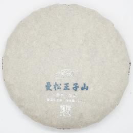 【曼松王子山】2021乔木春茶200g饼·普洱茶生茶