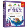 七彩童书坊：儿童漫画百科365你问我答 自然奇观篇 商品缩略图0