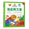 七彩童书坊：海底两万里 商品缩略图1