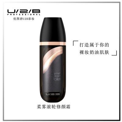 【234元会员福利】优图碧 柔雾滚轮修颜霜-ON54  懒人粉底（新旧款随机发） 商品图2