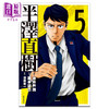 【中商原版】漫画 半泽直树 漫画版 5 池井户润 台版漫画书 尖端出版社 商品缩略图0