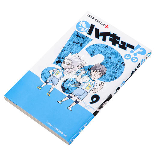 【中商原版】排球少年 番外篇 9 漫画 日文原版 れっつ ハイキュー 9 ジャンプコミックス 商品图2