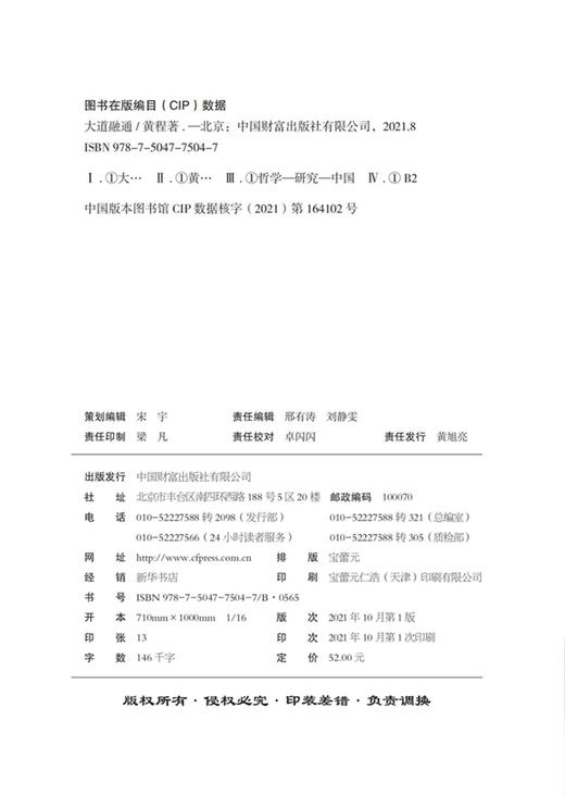 大道融通   作者：黄程 商品图3