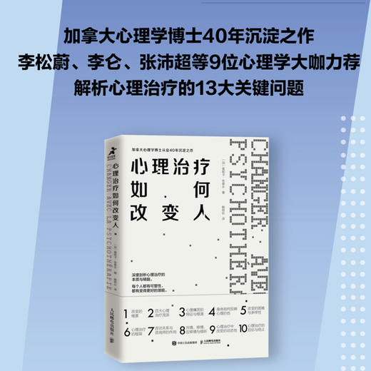 津巴多普通心理学（第8版）+ 心理治疗如何改变人 套装2册 商品图1