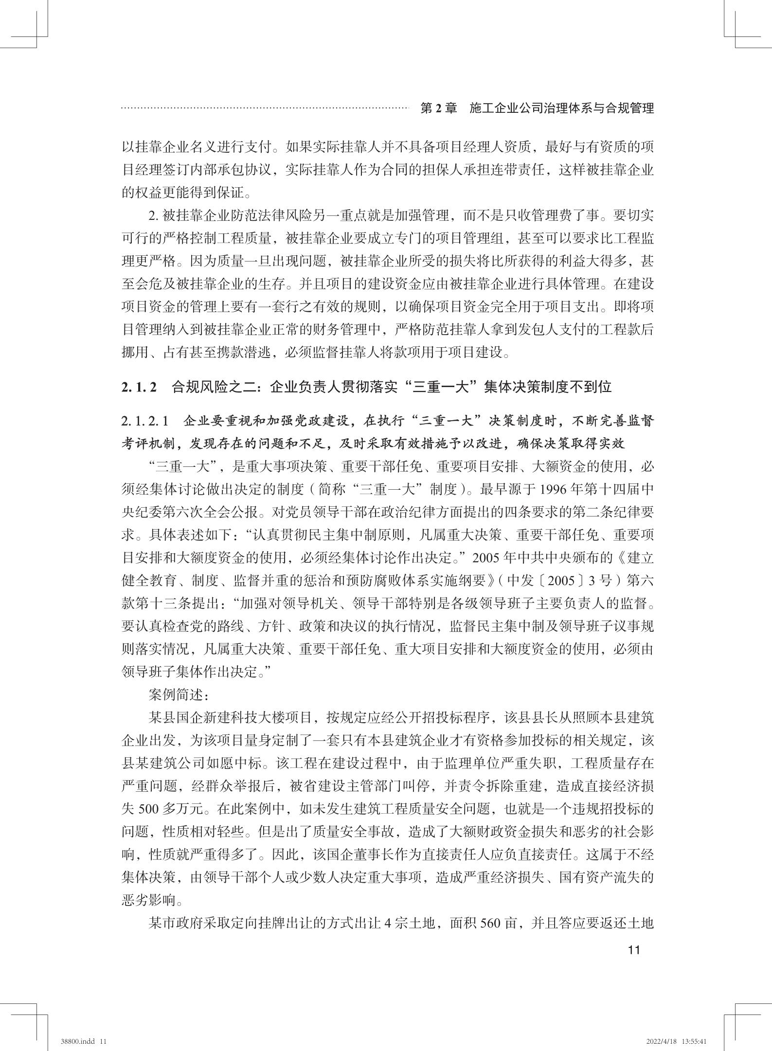 38800 施工企业合规风险识别与管理_14.jpg