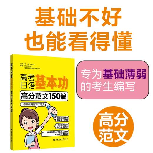 高考日语基本功.高分范文150篇 商品图1