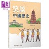 【中商原版】笑谈中国历史 二版 港台原版 林淑珺 三民 商品缩略图0
