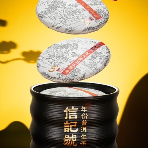 八马信记号 | 普洱生茶 信记号年份普洱生茶5年（七饼装）C1426 商品图2