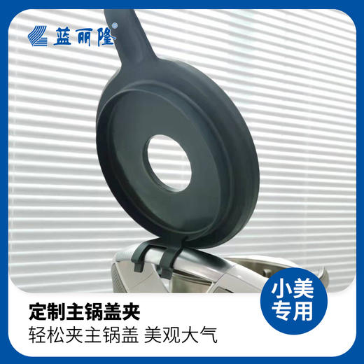 美善品TM5小美专用定制TM6主锅盖夹子随心扣小美配件 商品图4