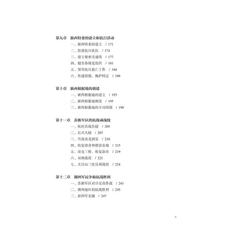 湖州抗战烽火 5.31_004.jpg