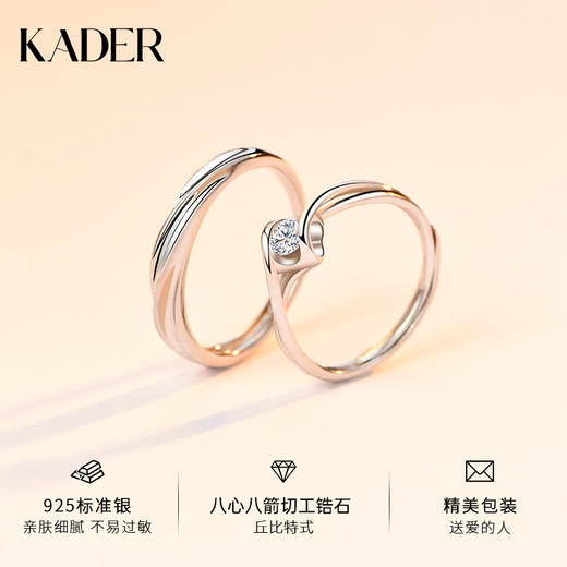 KADER卡蒂罗爱之永恒对戒925情侣戒指女纯银一对对戒设计小众轻奢求婚钻戒款 商品图1