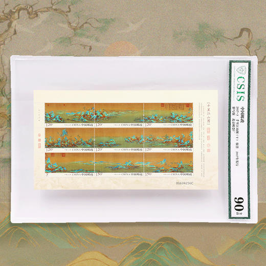 【中国邮政】国宝名画系列邮票（封装评级版） 商品图0