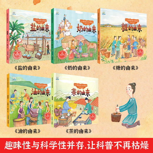 9团《万物由来大揭秘绘本系列》全10册（第一辑+第二辑） 商品图6