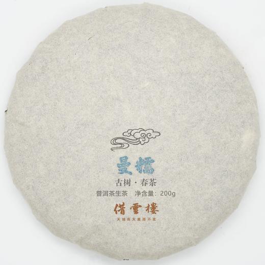 【曼糯】2021古树春茶200g饼·普洱茶生茶 商品图0