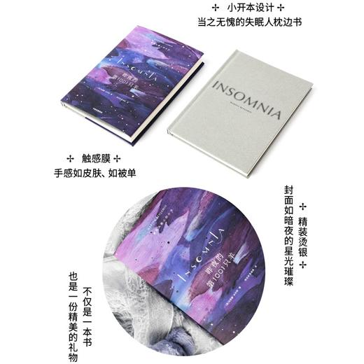 (仓发) 昨夜的第1001只羊 献给失眠人的小书 中信出版社/中信出版集团股份有限公司/玛丽娜·本杰明,杨世祥,陈超美/9787521721720 商品图6