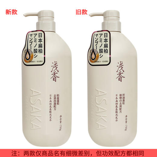 浅香日本扁柏氨基酸洗发水750g（控油蓬松） 商品图1
