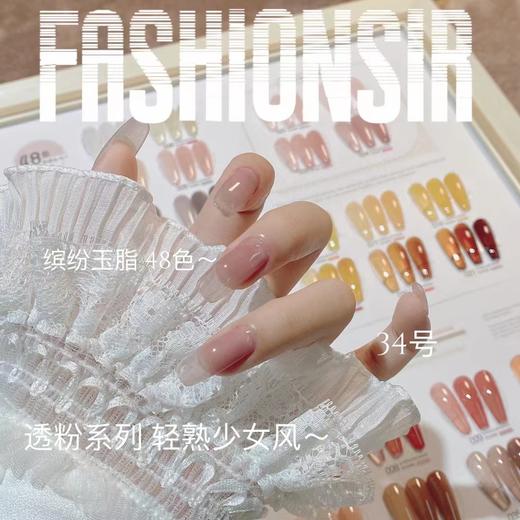 【秒杀价】风尚先生缤纷玉脂透色48色 商品图4