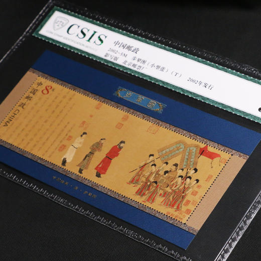 【中国邮政】国宝名画系列邮票（封装评级版） 商品图5