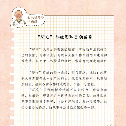 《少年读徐霞客游记》：《出发，徐霞客！》《山川河流会说话》《日记里的大自然》（全3册） 商品图10