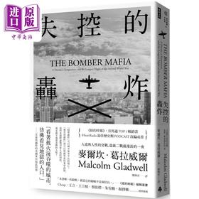 预售 【中商原版】失控的轰炸 人道与人性的交战 造就二战最漫长的一夜 含8页珍贵历史图片 港台原版 麦尔坎葛拉威尔 时报出版 战争史 战役