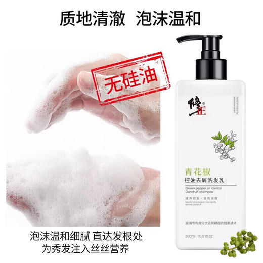 【控油又除螨良心国货】修正青花椒洗发露除螨去屑控油改善干枯毛躁无硅油柔顺洗发水 商品图2