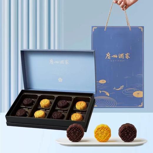 【票券同售】广州酒家 | 熔岩流心奶月饼礼盒50g*8颗装 商品图1