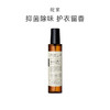 品牌直发 LYCOCELLE 绽家 香氛护衣喷雾 200mL 商品缩略图2