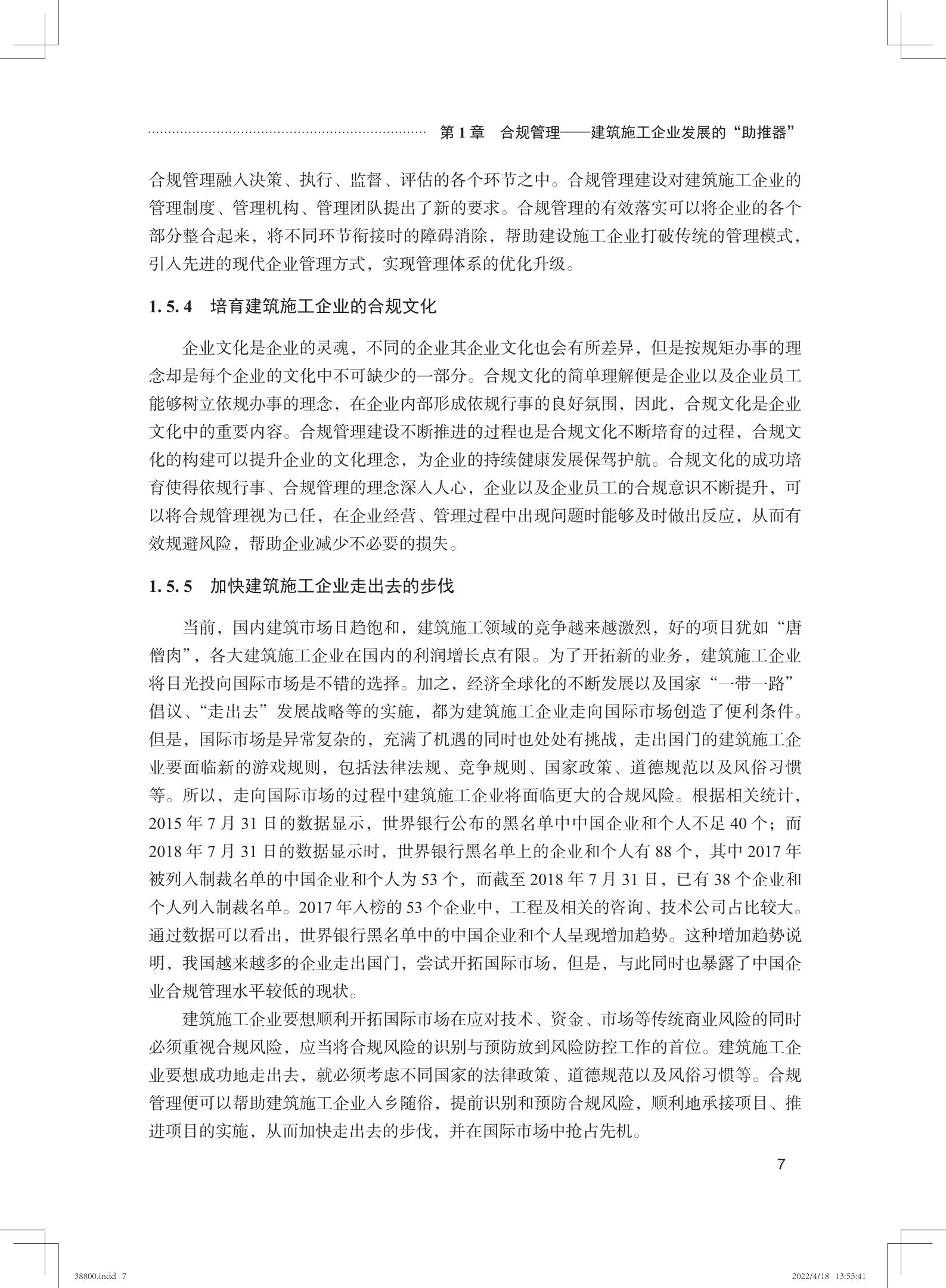 38800 施工企业合规风险识别与管理_10.jpg