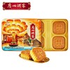 【票券同售】广州酒家经典款 | 蛋黄果仁红豆沙月饼180g*4颗装 商品缩略图0