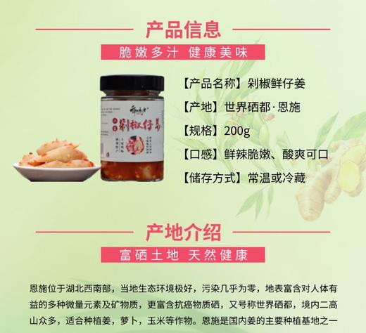 QXF剁椒仔姜200克*2瓶 商品图5