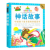 七彩童书坊：神话故事 商品缩略图1