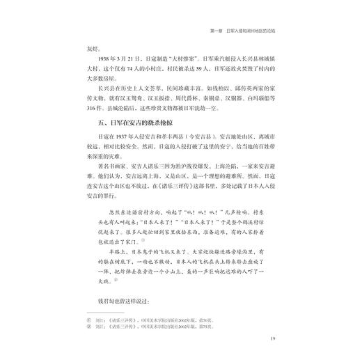 湖州抗战烽火/湖州市新四军历史研究会/责编:陈翩/浙江大学出版社 商品图2