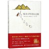 牧羊少年奇幻之旅(精) 商品缩略图0