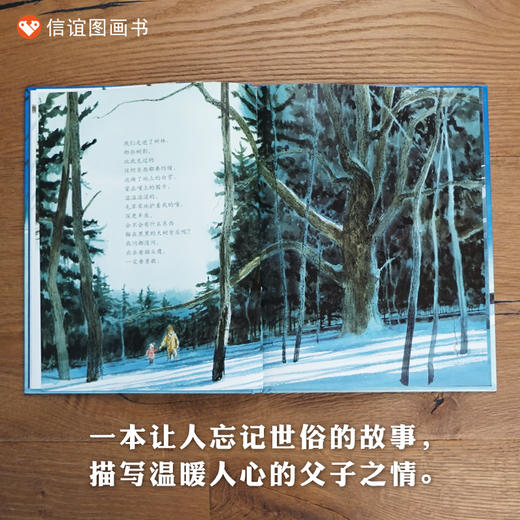 信谊世界精选图画书：月下看猫头鹰 商品图2