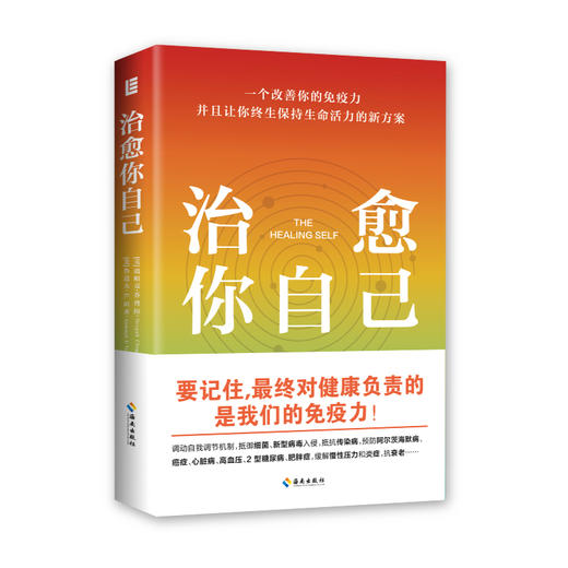 治愈你自己 商品图1