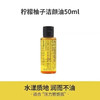 【大牌超值u先体验】小样shu uemura植村秀琥珀/柠檬柚子卸妆油50ml 商品缩略图4