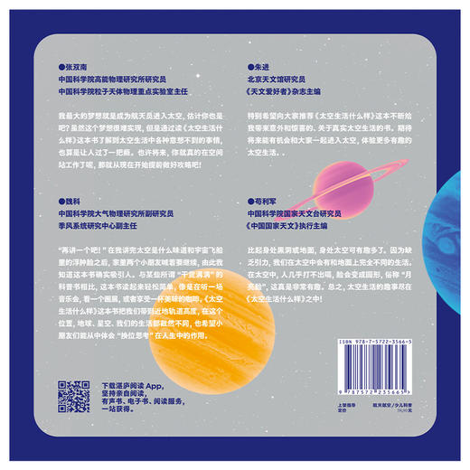 湛庐丨太空生活什么样 商品图3